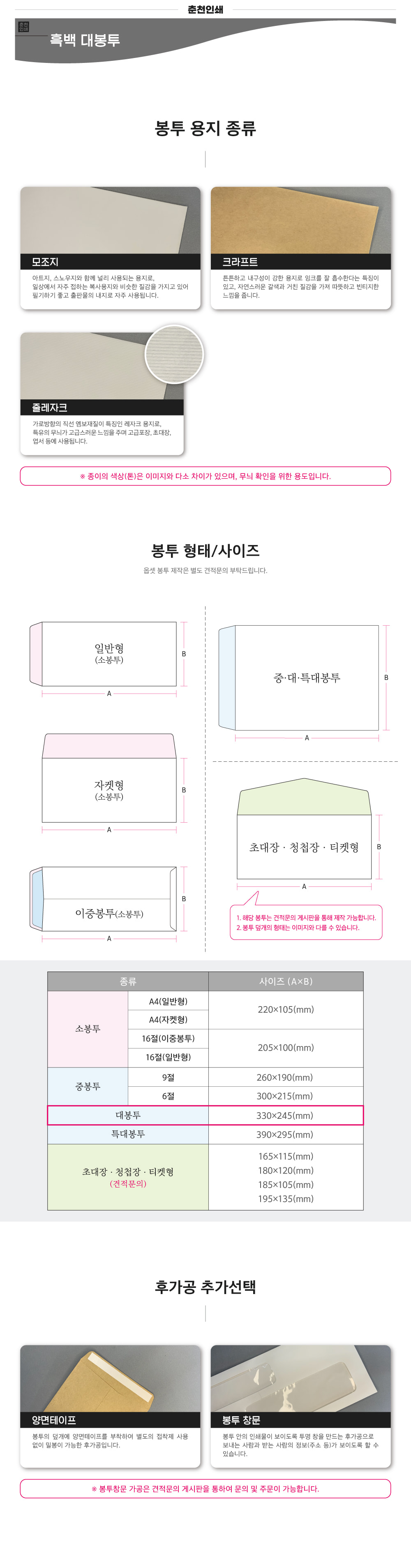 detailPages_envelope_.jpg