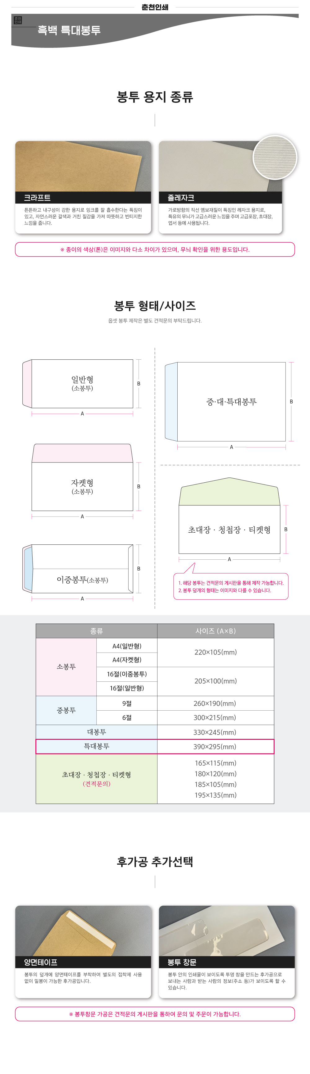 detailPages_envelope_Ư.jpg